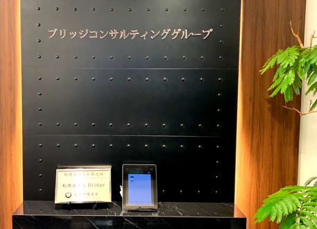 大阪・天王寺で開業50年を超える実績気軽に相談できる税理士事務所です