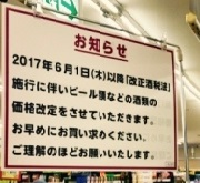 大阪 天王寺 税理士 税務 酒税 改正 ビール 値上げ 税金 節税 会社設立の相談は 税理士法人bridge大阪